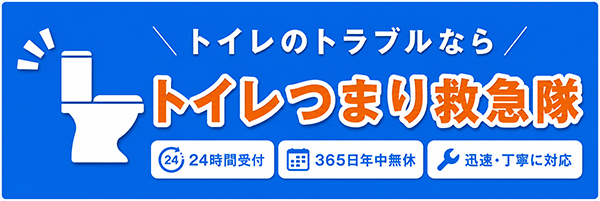 トイレつまり救急隊